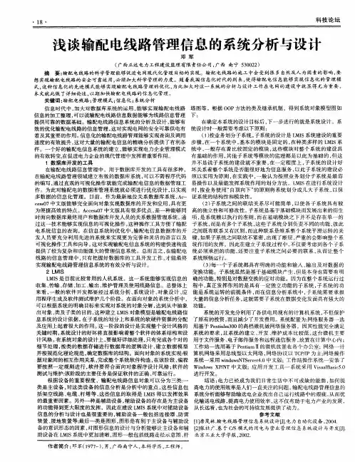 浅谈输配电线路管理信息的系统分析与设计