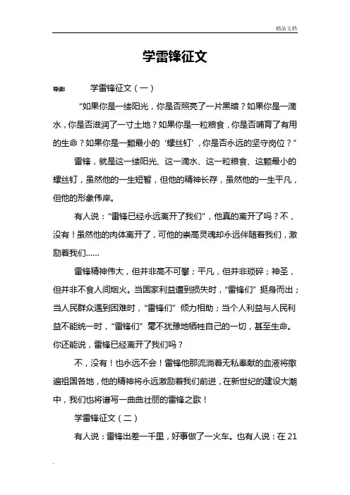 学雷锋征文 3