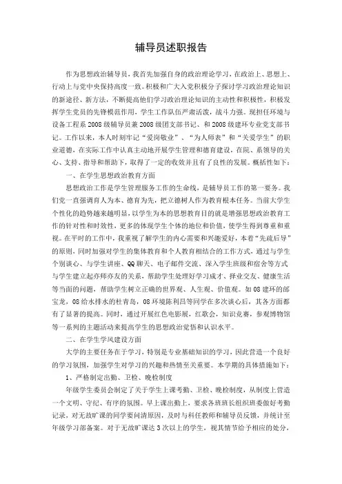 辅导员述职报告 3