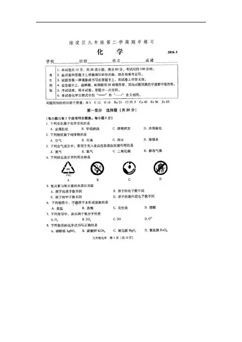 北京市海淀区初三一模化学试题及答案新人教版