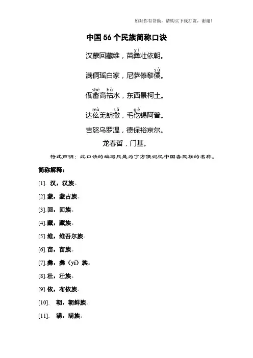 56个民族简称口诀