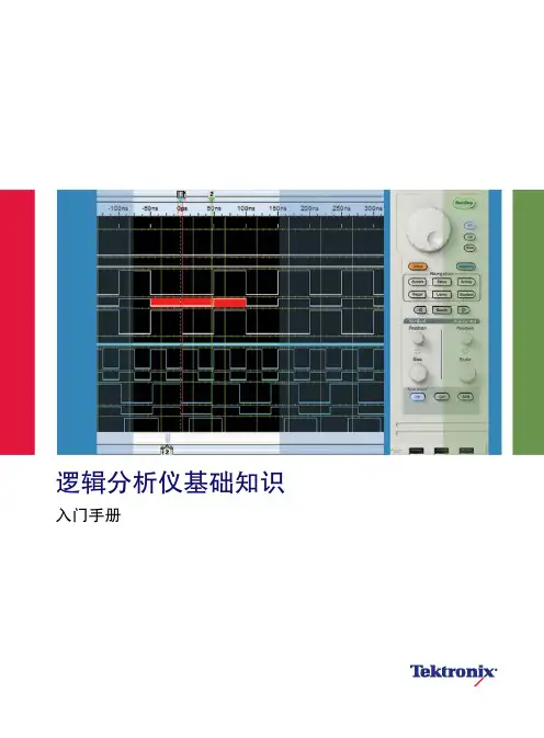 逻辑分析仪基础知识
