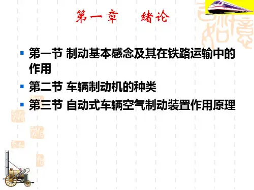 车辆制动装置_第一章1