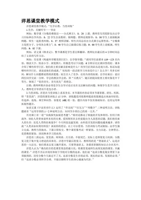 洋思课堂教学模式