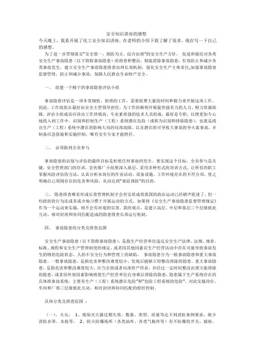 化工安全教育视频观后感