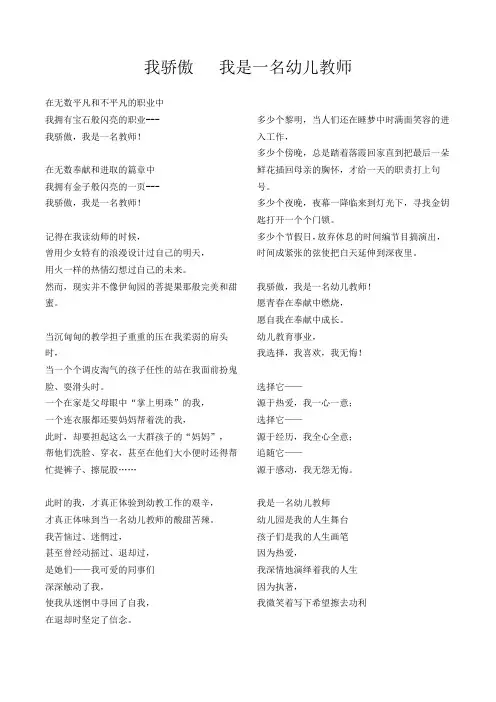 我骄傲我是一名幼儿教师