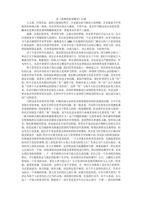 道德的基本概念