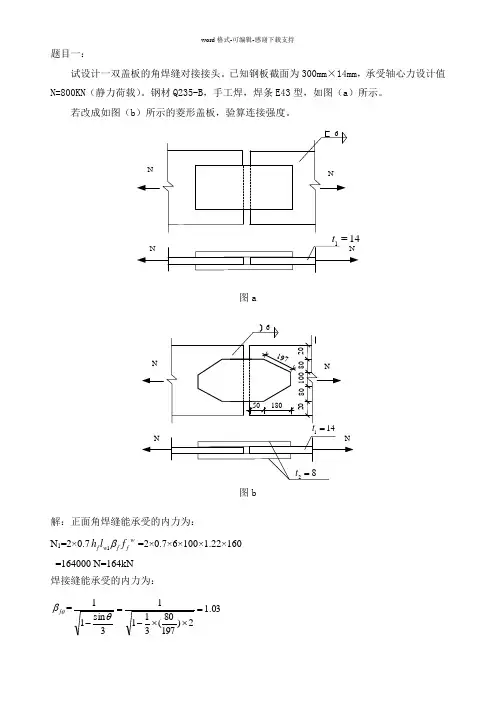 大工15春《钢结构》离线作业答案