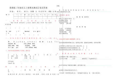 鲁教版三年级语文上册期末测试①卷及答案