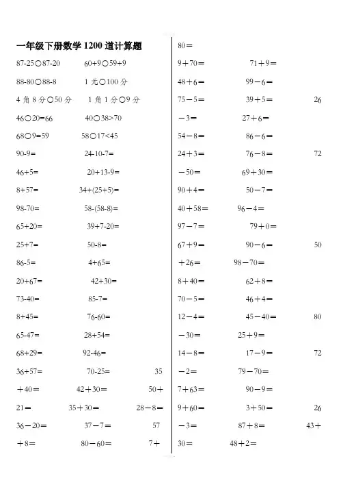 一年级下册数学口算