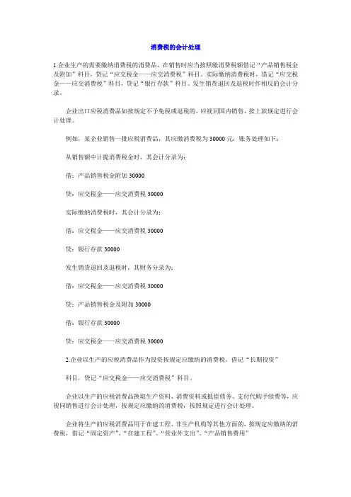 消费税的会计处理