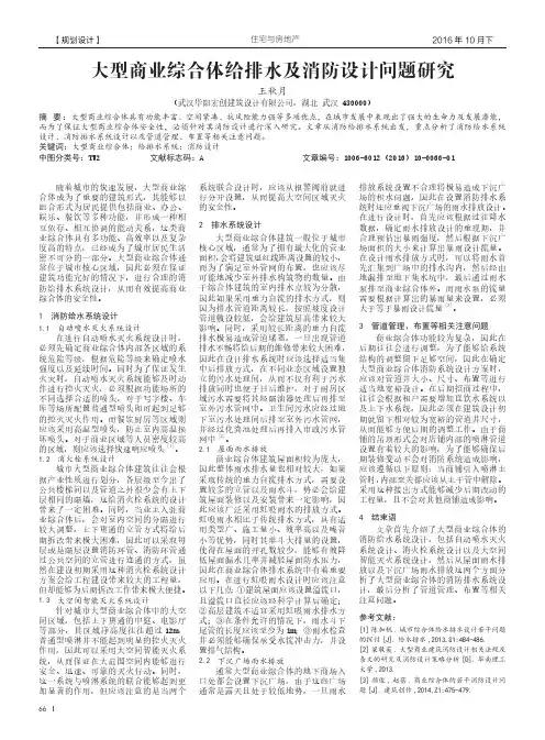 大型商业综合体给排水及消防设计问题研究
