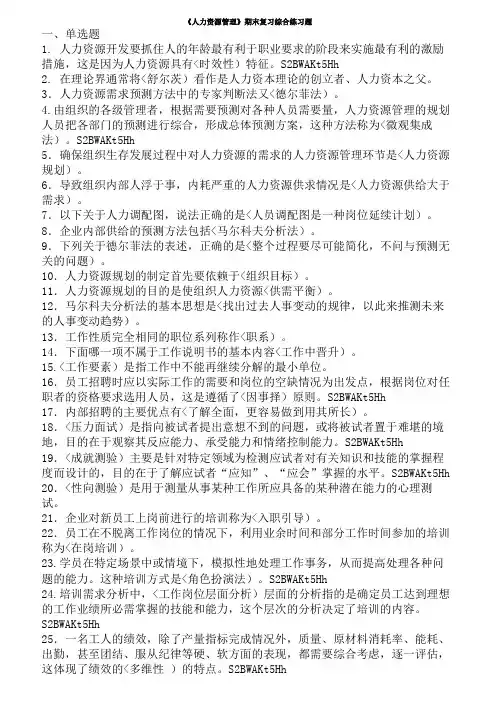 人力资源管理期末考试题库