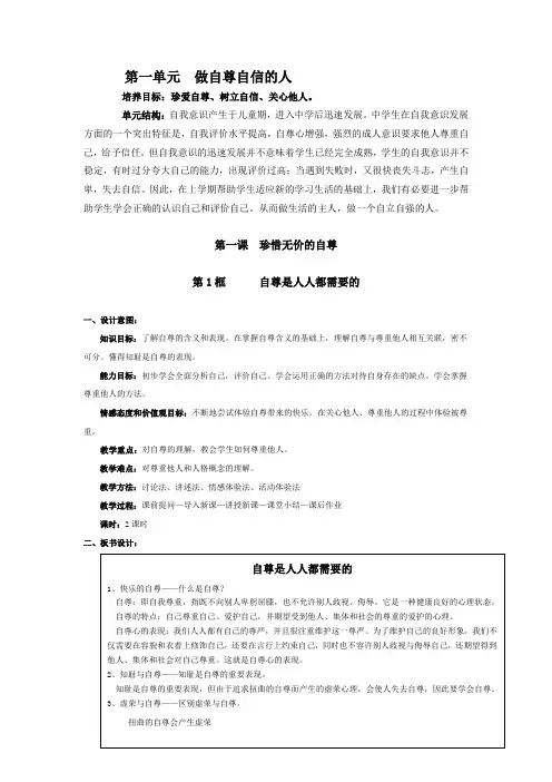 第一单元  做自尊自信的人