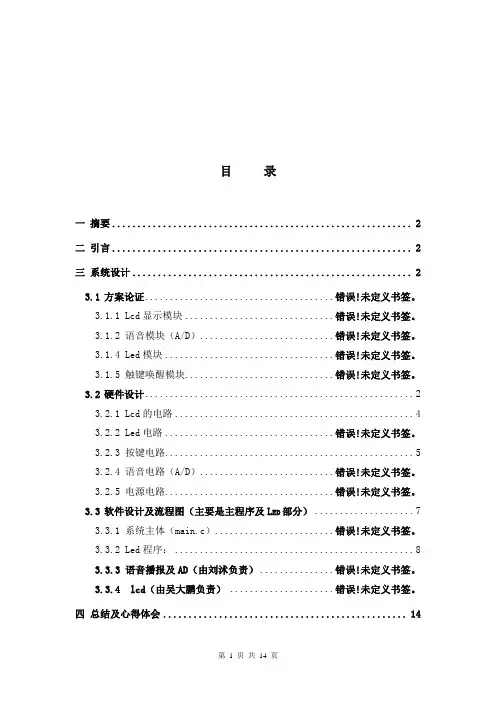 基于凌阳单片机的电子时钟设计