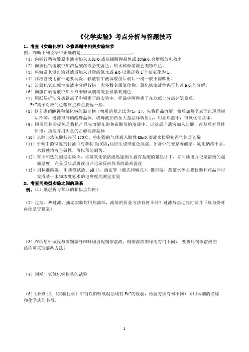 化学实验讲义