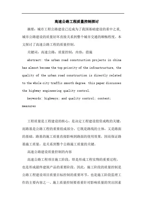高速公路工程质量控制