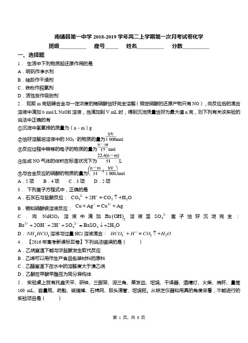 南靖县第一中学2018-2019学年高二上学期第一次月考试卷化学