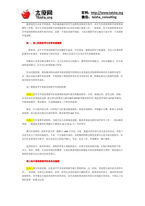 高中生申请美国留学