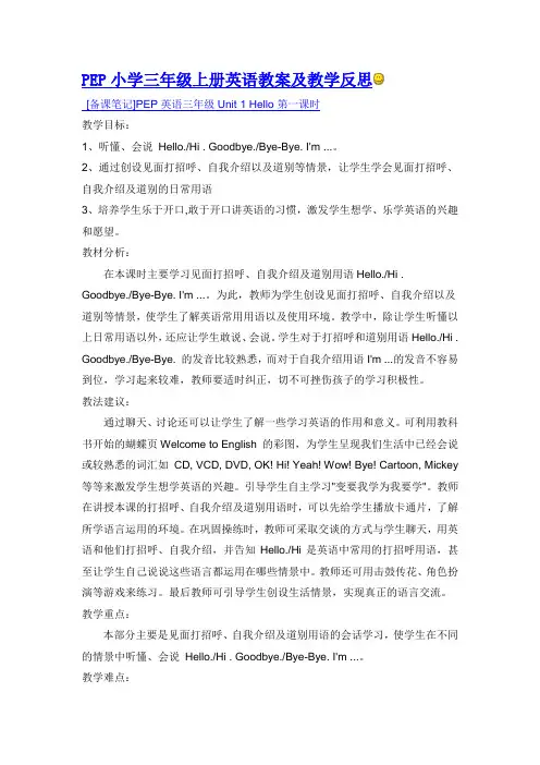 PEP小学三年级上册英语教案及教学反思