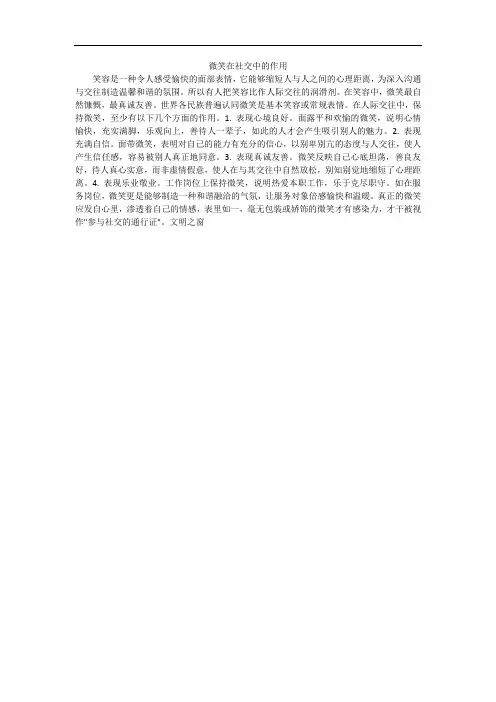 微笑在社交中的作用