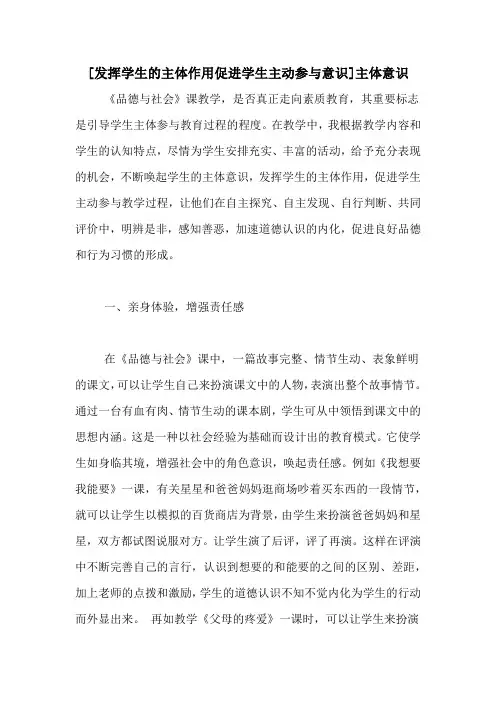 [发挥学生的主体作用促进学生主动参与意识]主体意识