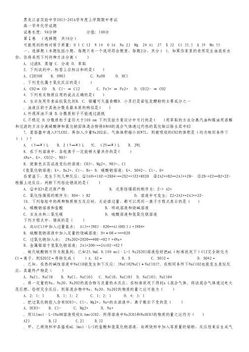 黑龙江省实验中学2015-2016学年高一上学期期中考试化学试卷 Word版无答案.pdf