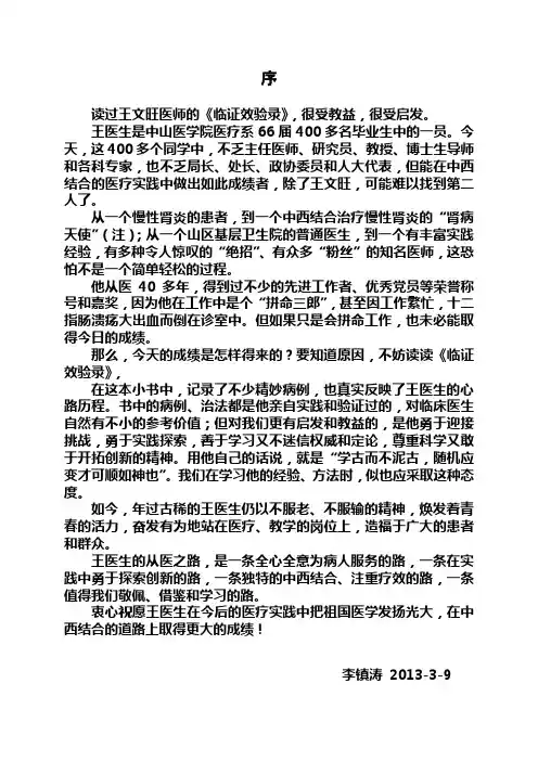 临证效验录王医生