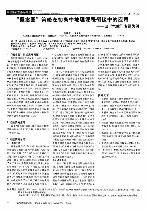 “概念图”策略在初高中地理课程衔接中的应用——以“气候”专题为例