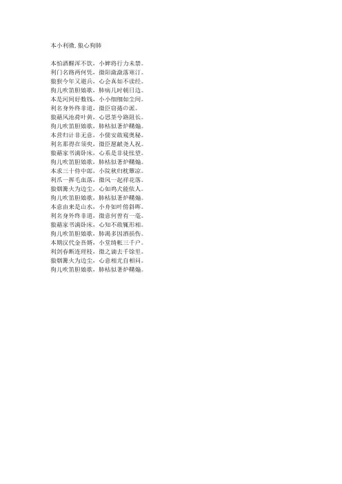 本小利微,狼心狗肺-藏头诗