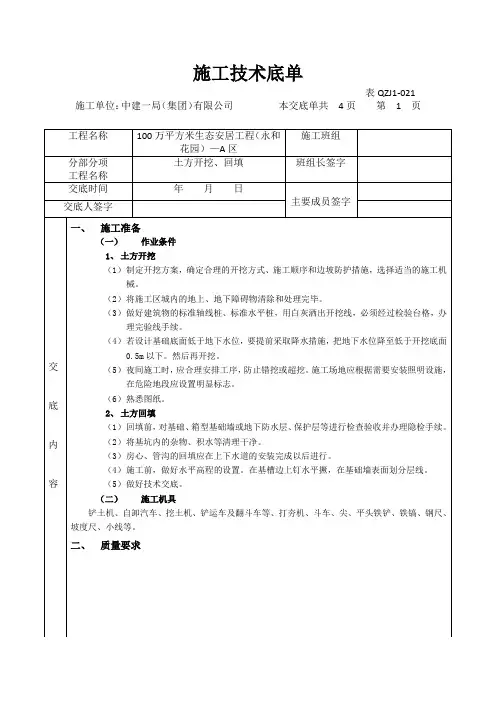(中建一局)土方开挖和回填工程施工技术交底