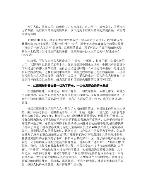 红旗渠精神的深刻内涵