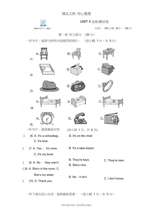 人教版七年级上册英语Unit4单元测试卷(含听力音频)