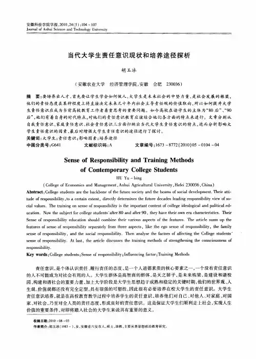 当代大学生责任意识现状和培养途径探析