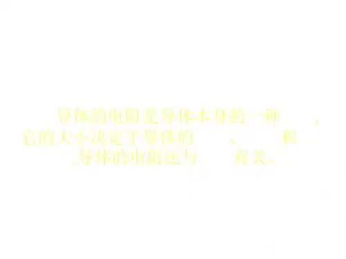 八年级物理变阻器1