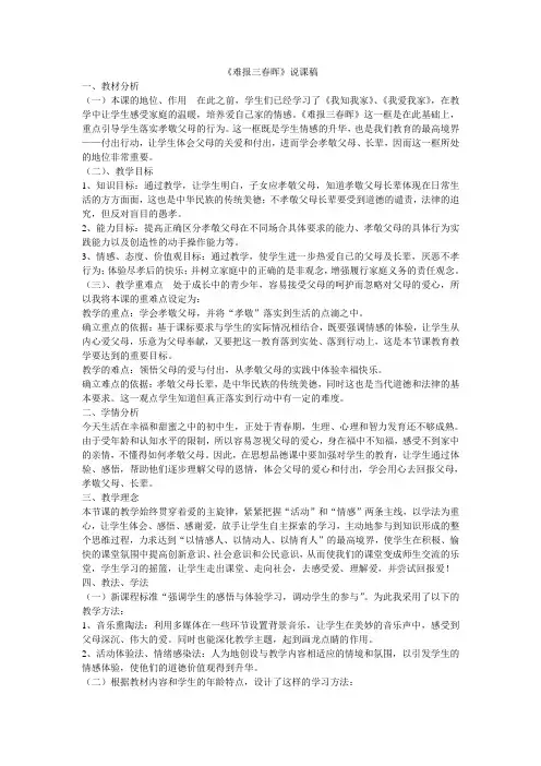 难报三春晖  说课