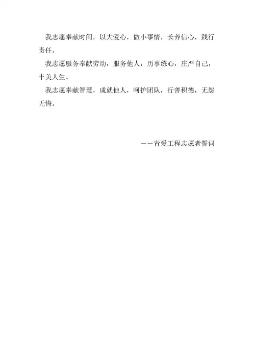 志愿者誓词