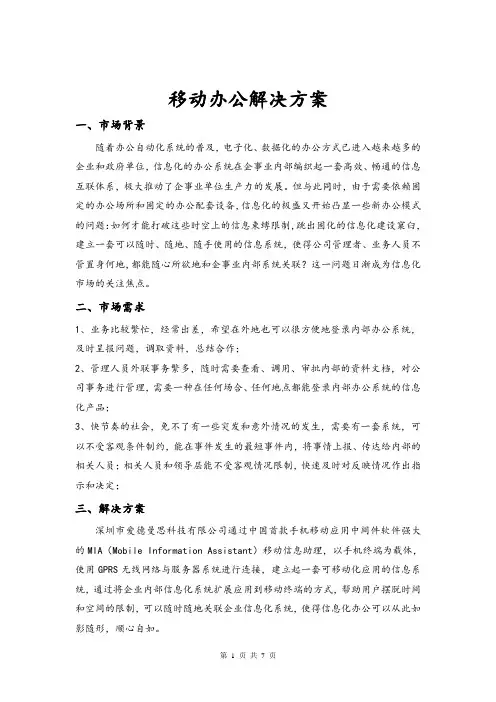 移动办公解决方案 2