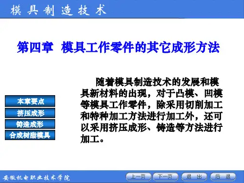 模具零件制造工艺.ppt