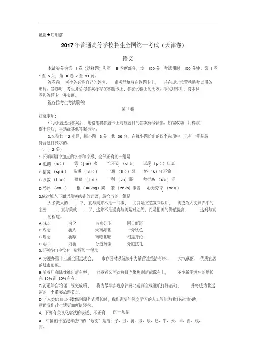 2017年高考语文试卷及答案(天津卷)