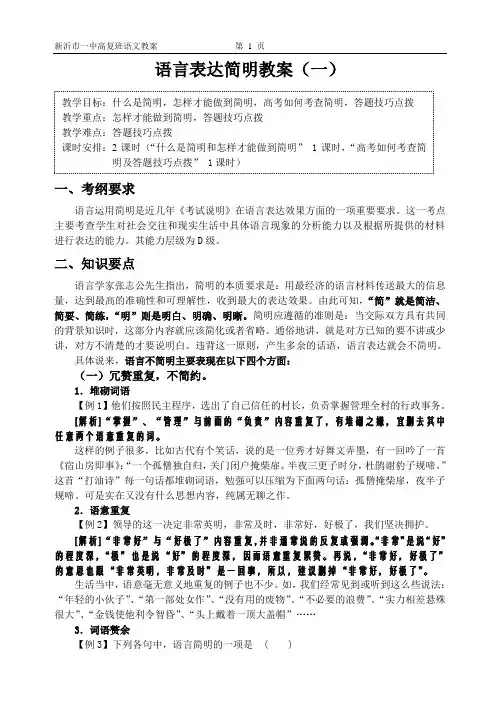 语言表达简明教案1