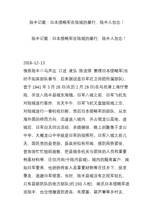 陆丰记载：日本侵略军在陆城的暴行,陆丰人勿忘!