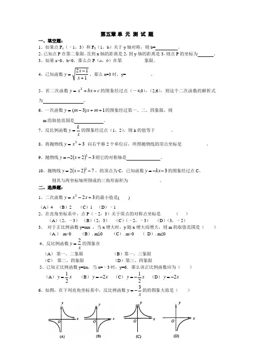第五章 单 元 测 试 题