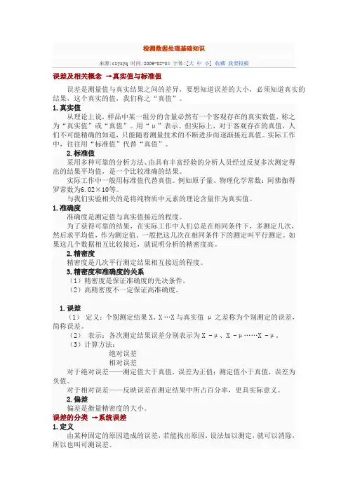 数据处理基础知识