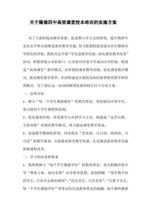 关于学习推广先进中学经验深化课堂教学改革实施方案