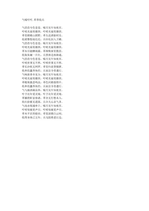 气喘吁吁,草草收兵-藏头诗