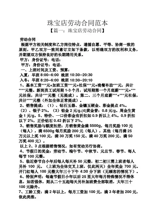 劳动作文之珠宝店劳动合同范本