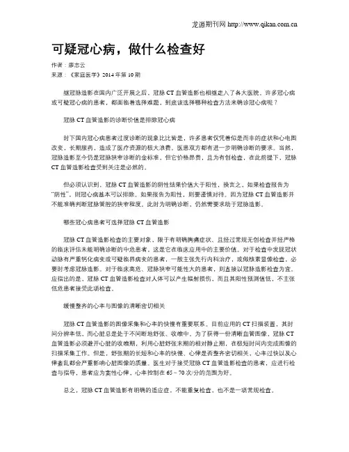 可疑冠心病,做什么检查好