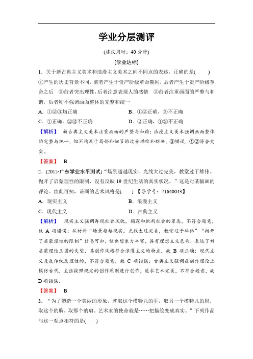 高中历史必修3第8单元 第23课 美术的辉煌 Word版含解析