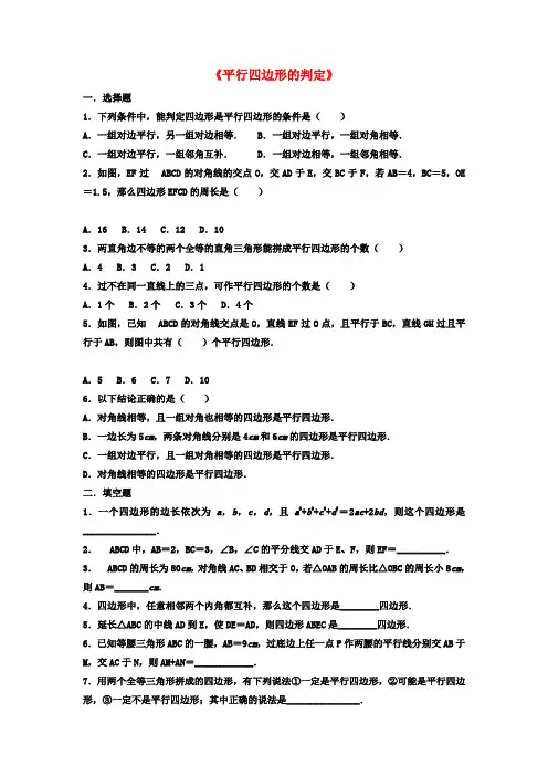 八年级数学下册《6.2 平行四边形的判定》习题3(无答案)(新版)北师大版